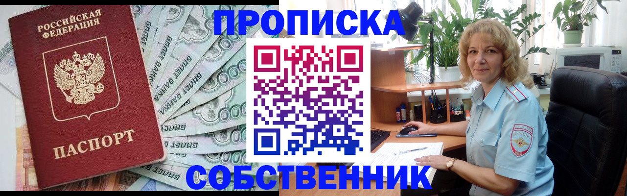 найти адрес прописки в Бийске