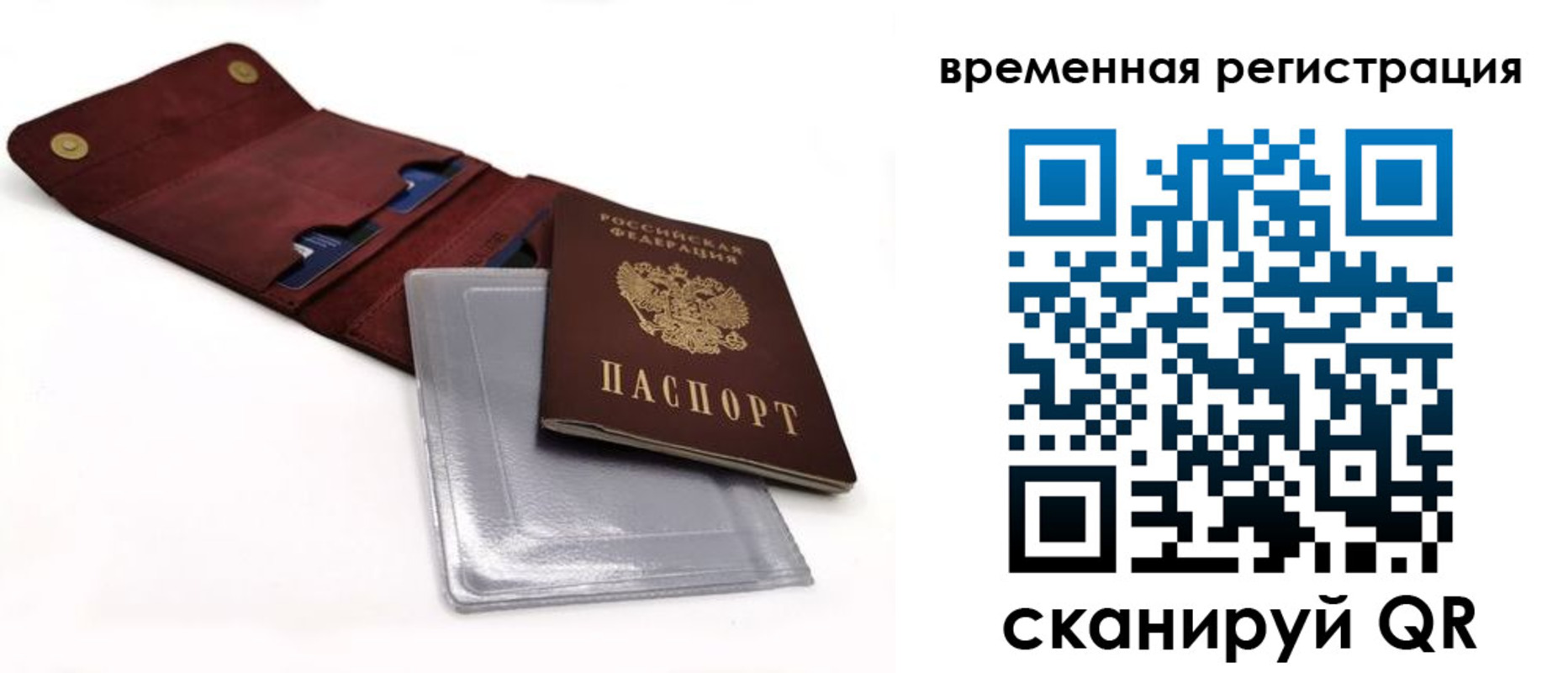 прописка регистрация в Бийске
