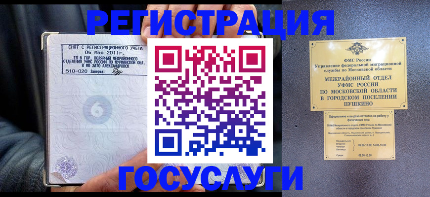 прописка для военкомата в Бийске