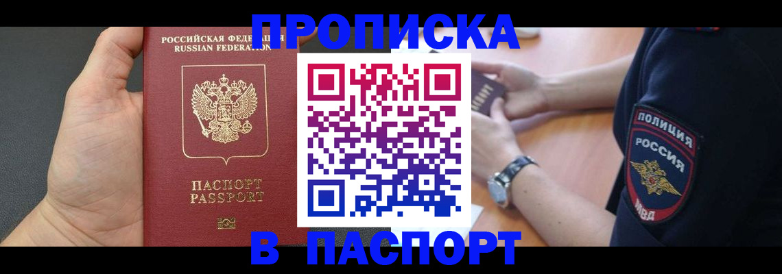 регистрация в Бийске