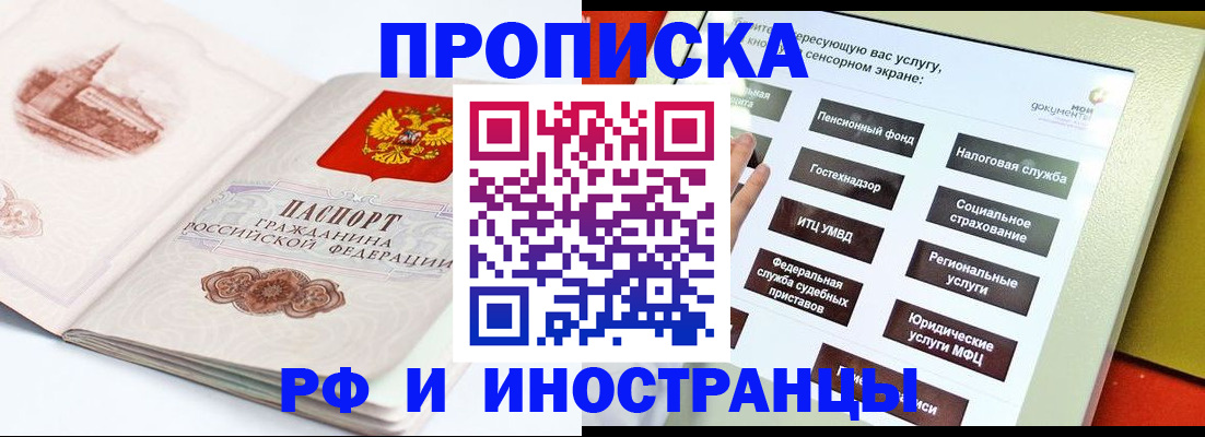 прописка для военкомата в Бийске